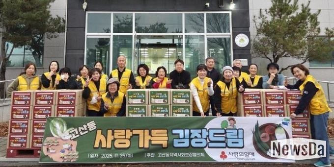 의정부시 고산동 지사협, 사랑가득 김장드림 성황리 개최