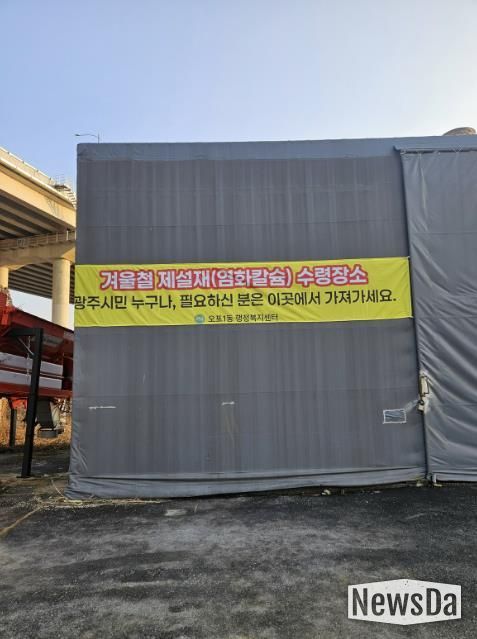 광주시 오포1동, 경화된 폐제설재 재활용…마을안길 재설에 적극 활용