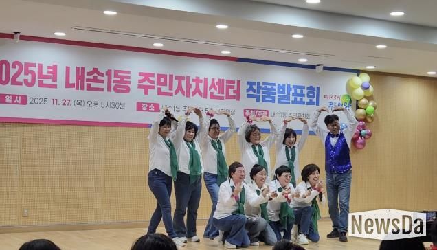 의왕시 내손1동 주민자치회, 주민자치센터 작품 전시·발표회 성황리 개최