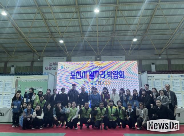 포천시, ‘2025년 일자리 박람회’ 성황리 종료