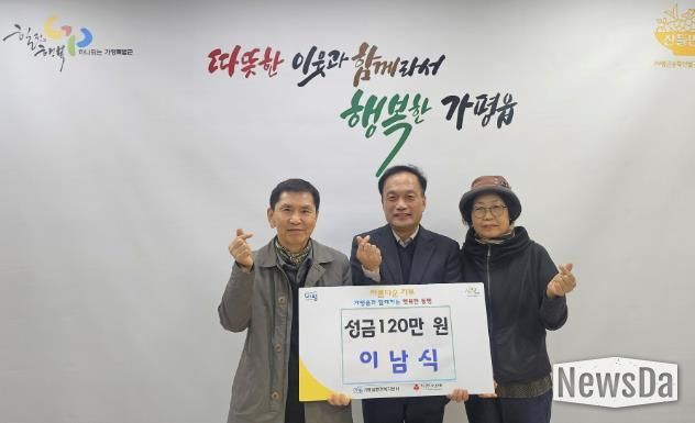 가평군 가평읍 이남식 주민, 이웃돕기 성금 120만 원 기탁