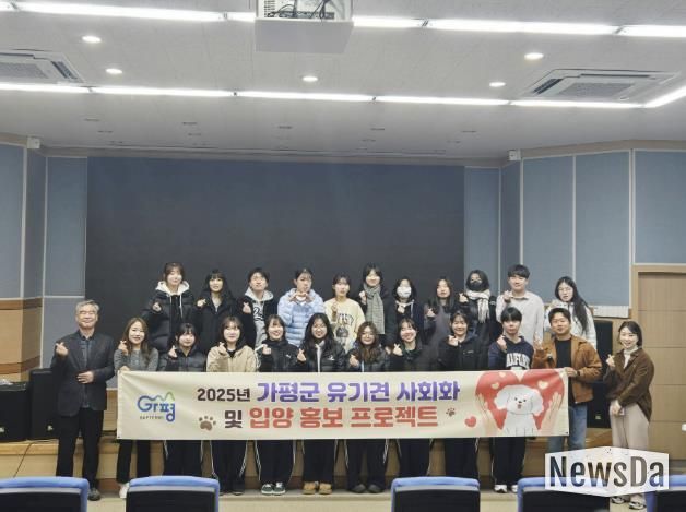 가평군, 유기견 사회화 교육 성공리에 마쳐