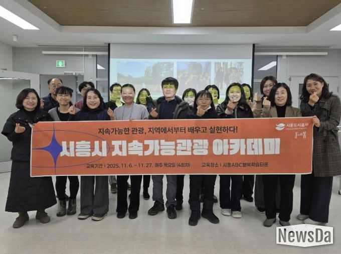 시흥도시공사, 지속가능 관광 아카데미 4회차 교육 성료