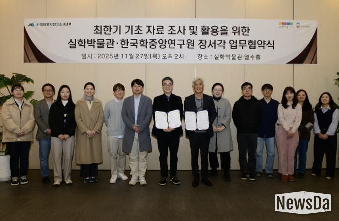 경기문화재단 '최한기(崔漢綺, 1803~1877) 기초 자료 집성 및 활용을 위한' 실학박물관-한국학중앙연구원 장서각과 업무협약(MOU) 체결