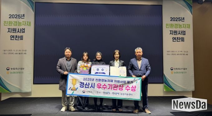 '친환경농자재 지원사업 평가' 우수 기관상 수상