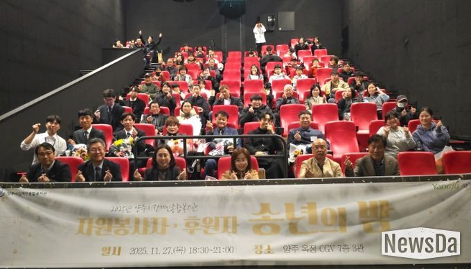 양주시장애인종합복지관, ‘나눔의 이름으로 함께 쌓아온 기적’ 자원봉사자 및 후원자 감사행사 성료