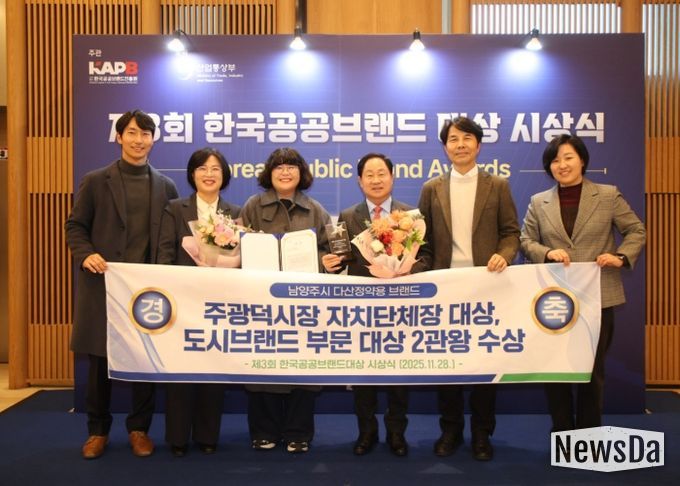 남양주시, 한국공공브랜드 대상 2관왕 ‘쾌거’…다산정약용브랜드 전국에 각인