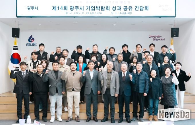 광주시, ‘제14회 기업박람회 성과 공유 간담회’ 개최