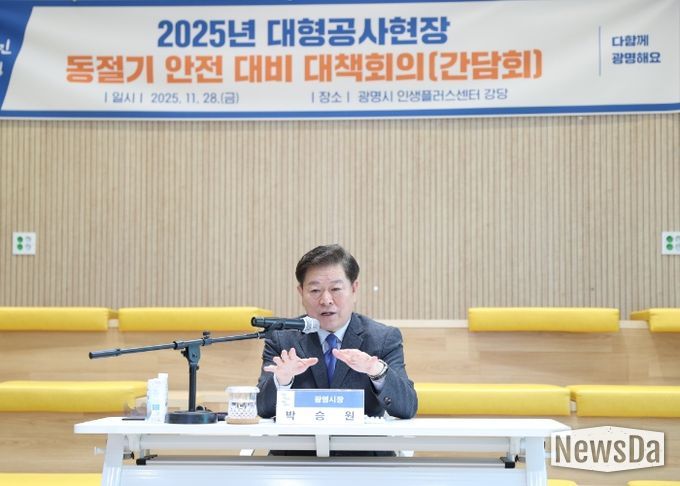 박승원 광명시장이 28일 인생플러스센터 강당에서 관내 14개 대형건축공사현장의 현장소장과 감리단장을 대상으로 동절기 대비 건설현장 안전 대책회의를 주재하고 있다.