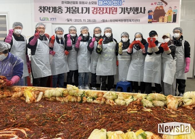 남양주시 진건읍, ‘패션이 떴다’와 함께 취약계층 겨울나기 김장 나눔행사 열어