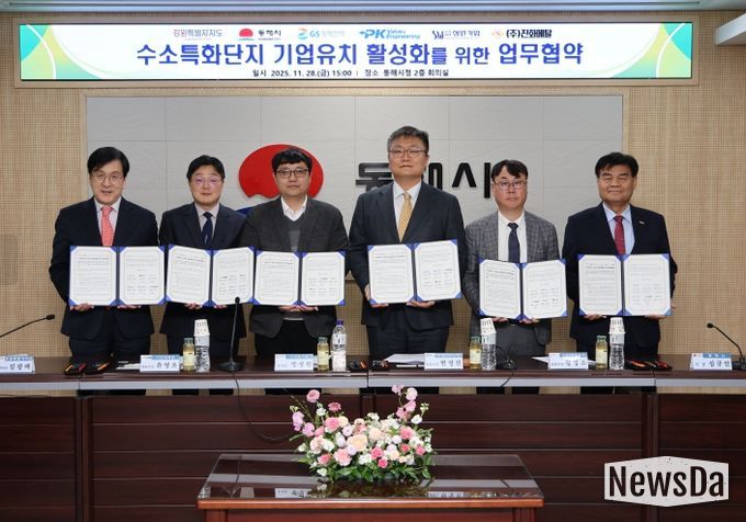 강원특별자치도, 수소특화단지 기업유치 활성화를 위한 업무협약