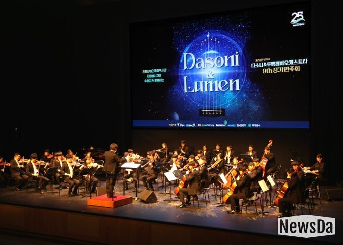 다소니&루멘챔버오케스트라 제9회 정기연주회