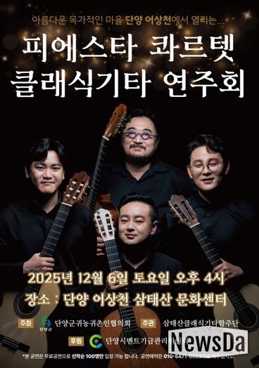 피에스타 연주회 포스터