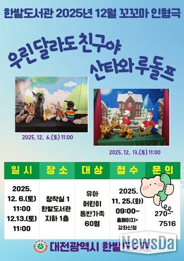 12월 꼬꼬마 인형극 홍보 이미지