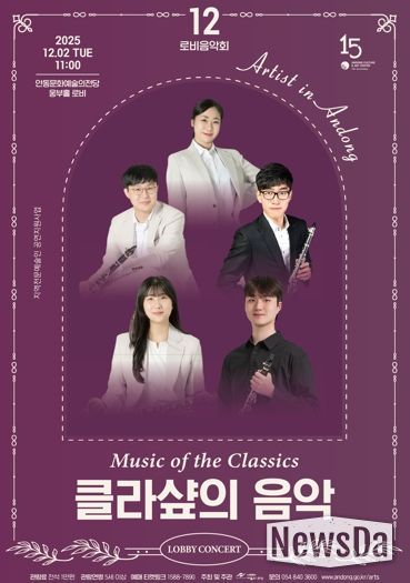 안동문화예술의전당 지역전문예술인 공연지원사업 12월 로비음악회 ‘클라샾의 음악’ 개최