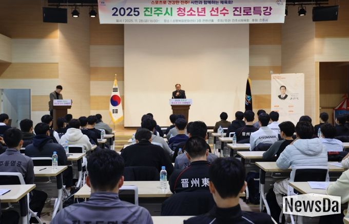 진주시체육회, 2025 진주시 청소년 스포츠선수 진로특강 개최