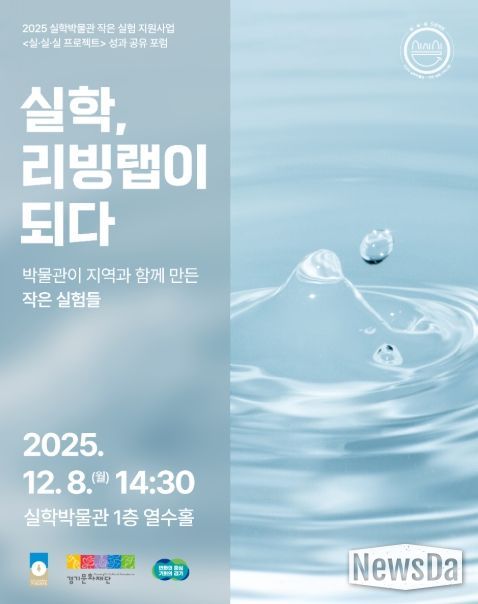 2025 실·실·실 프로젝트 성과공유포럼: 실학, 리빙랩이 되다
