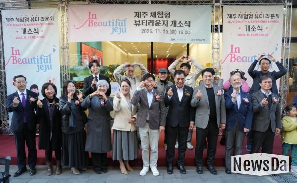 ‘제주 체험형 뷰티라운지(In Beautiful Jeju)’개소식
