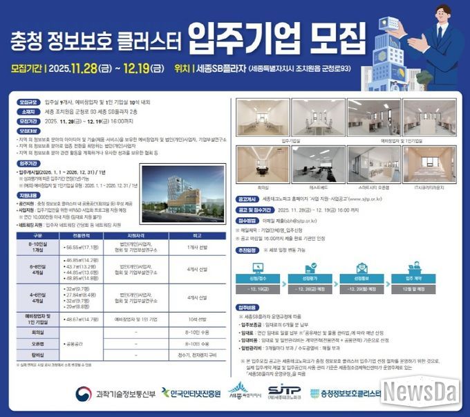 충청 정보보호 클러스터 입주기업 모집