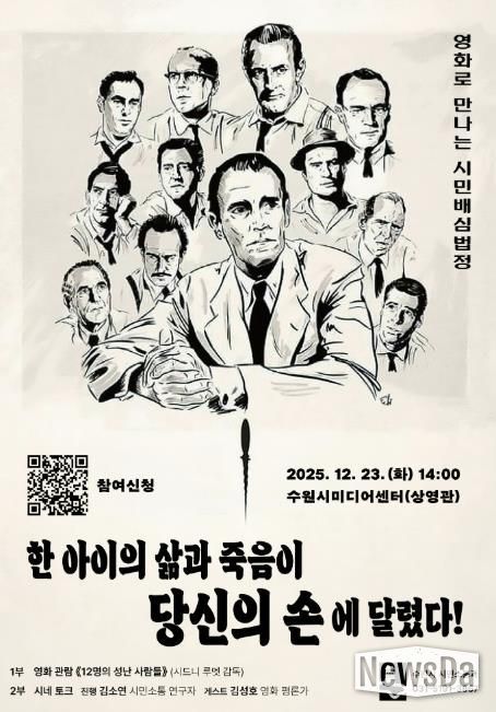 ‘영화로 만나는 시민배심법정’ 홍보물