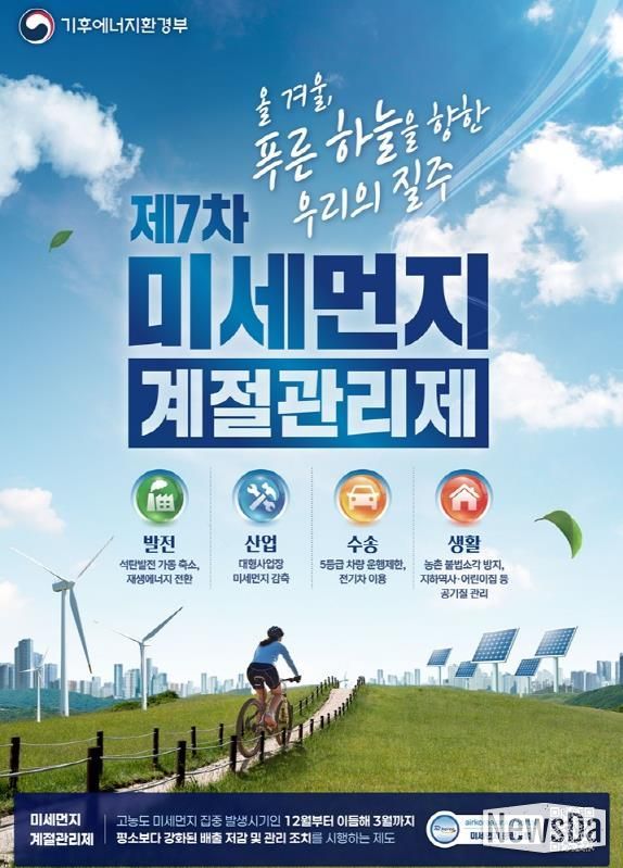 파주시, 제7차 미세먼지 계절관리제 시행