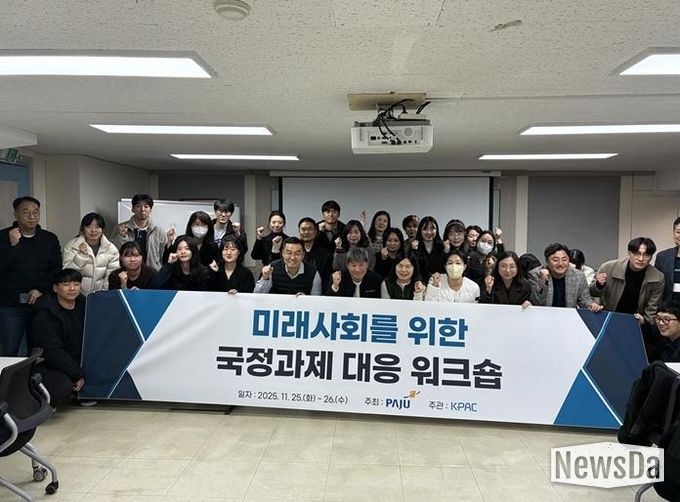 파주시, ‘미래사회를 위한 국정과제 대응 워크숍’ 실시