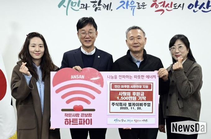 이민근 안산시장(사진 왼쪽에서 두 번째)과 (주)엘케이비주얼 관계자들이 후원금 기탁식을 진행하고 기념촬영을 하고 있다.