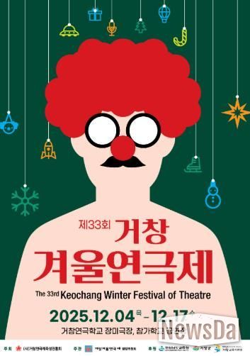 겨울에 빛나는 제33회 거창겨울연극제 개막