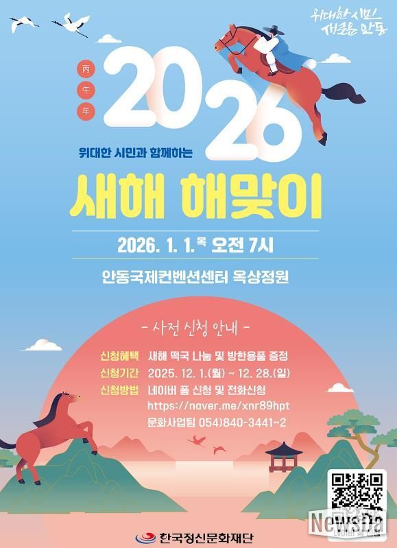 안동시, 2026 새해 해맞이 행사 개최