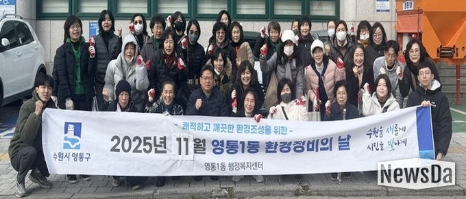 수원시 영통구 영통1동 주민과 함께하는 환경정비의 날