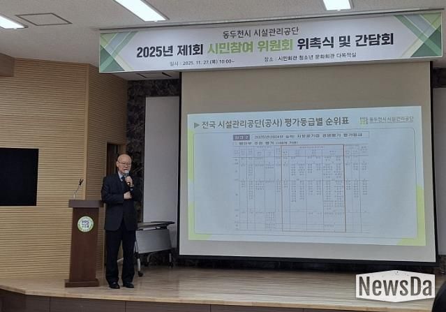 동두천시 시설관리공단, 시민참여위원회 출범