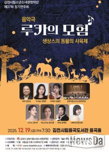 김천시 “루카의 모험”으로 즐기는 클래식 여행