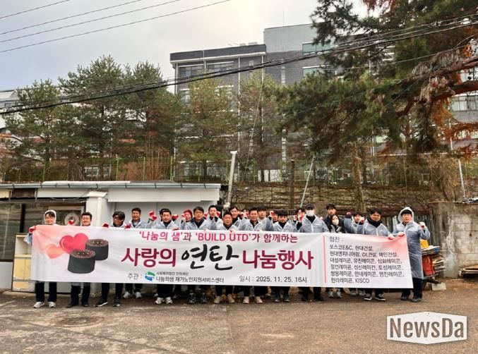 의정부시 호원1동, 나눔의 샘 재가노인지원서비스센터 BUILD UTD와 손잡고 사랑의 연탄 전달