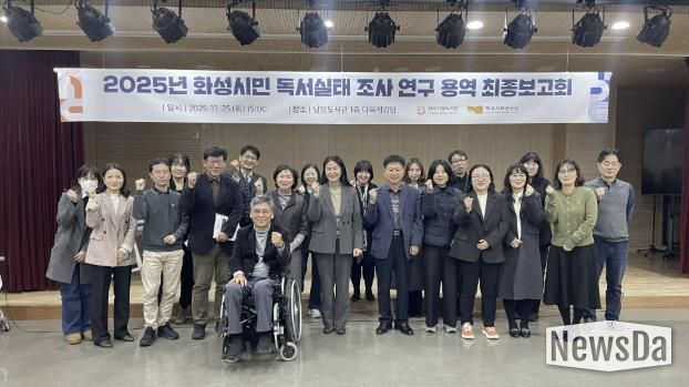 지난 25일 열린 화성특례시 독서실태조사 용역 최종보고회 참석자들이 기념 촬영을 하고 있다
