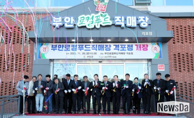 부안 로컬푸드 직매장 격포점 개장