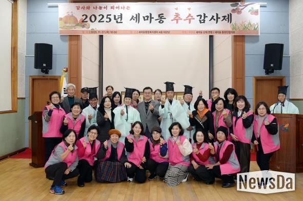 오산시 세마동, ‘2025년 세마동 추수감사제’ 성황리 개최