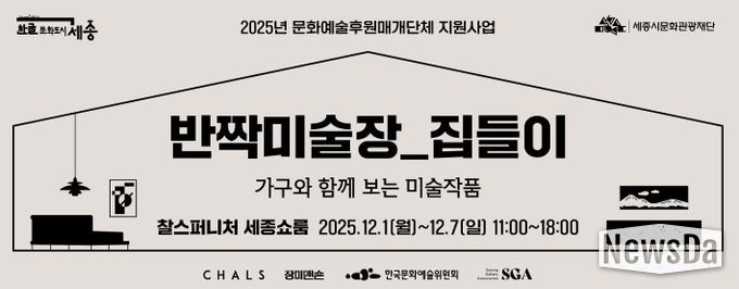 반짝 미술장_집들이