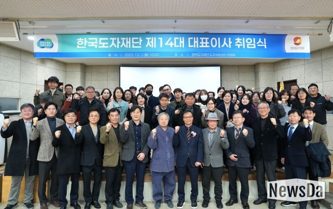 제14대 한국도자재단 대표이사 취임식
