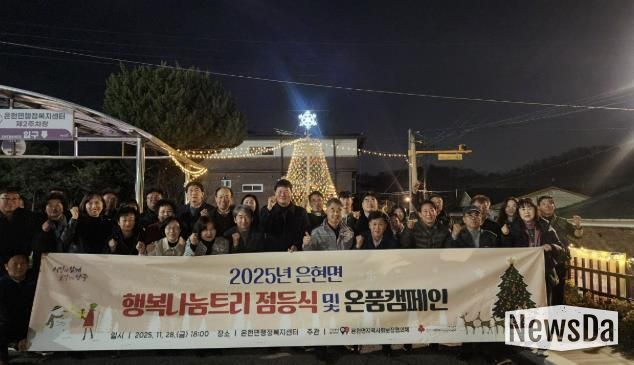 양주시 은현면지역사회보장협의체, 행복나눔트리 점등식 및 온품 캠페인 추진