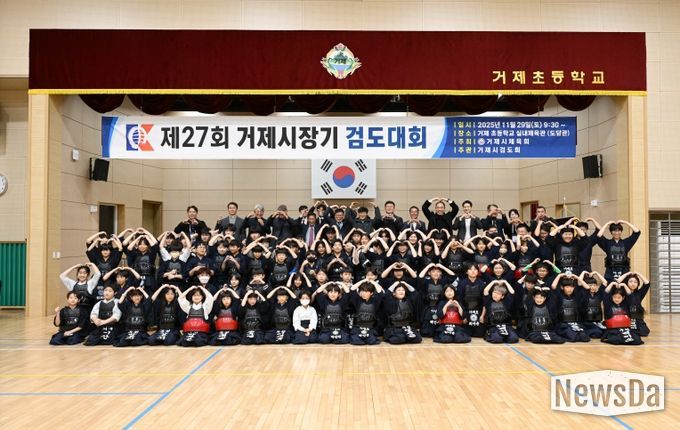 제27회 거제시 검도대회 성황리 개최