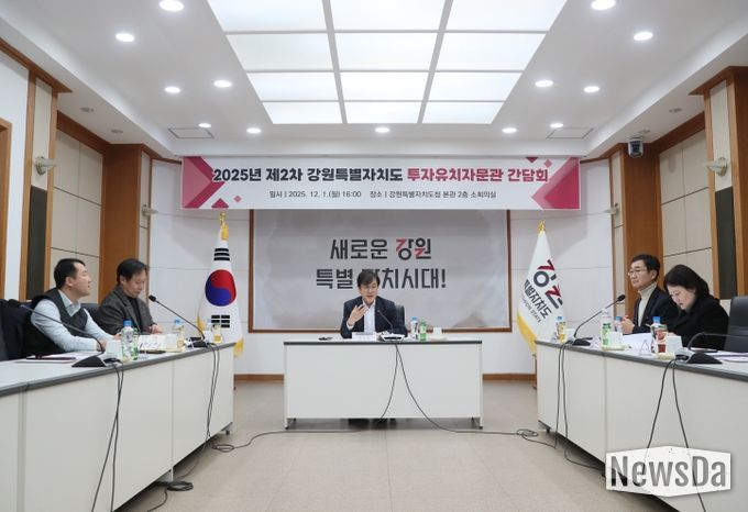 강원특별자치도, 투자유치자문관 간담회