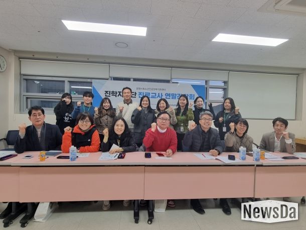 2025 진학지원단(진로교사협의체) 연말 간담회