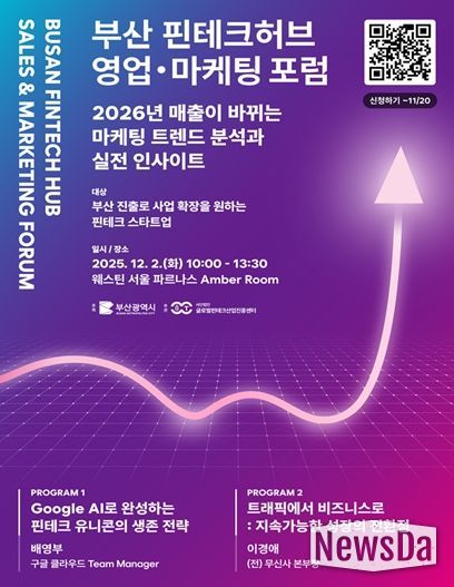 '부산 핀테크허브 영업․마케팅 포럼'