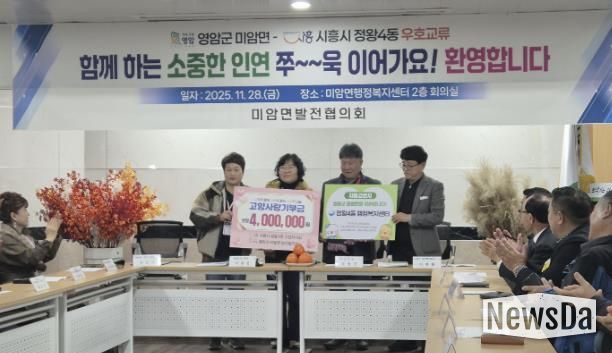 시흥시 정왕4동, 전남 영암군 미암면과 1박 2일 교류…주민자치 기반 상생 협력 강화