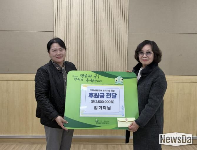 김기덕 후원자, 평택북부장애인복지관 · 주간보호센터에 후원금 250만원 전달