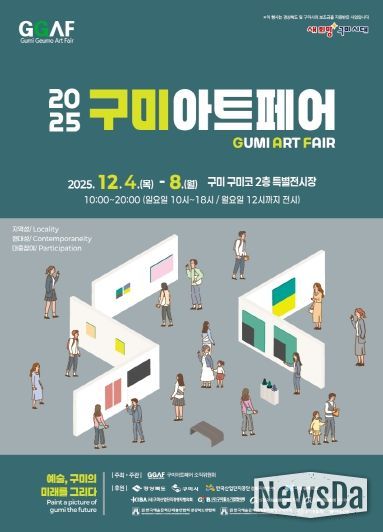 구미아트페어 홍보포스터
