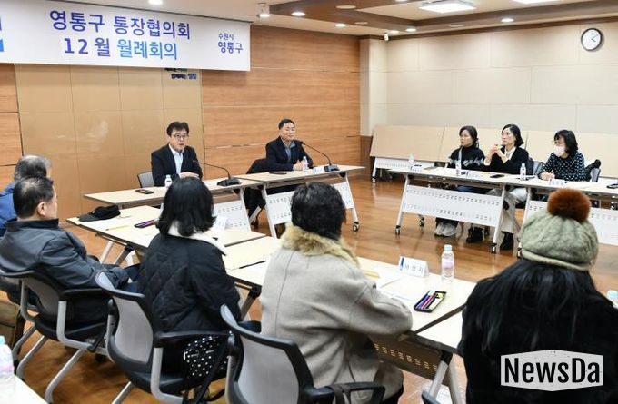 수원시 영통구, 통장협의회와 한 해 돌아보며 민·관 협력 강화 다짐