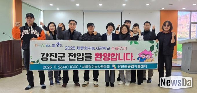 강진군체류형귀농사관학교