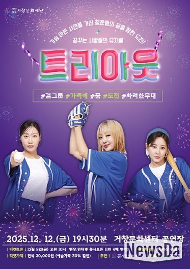 (재)거창문화재단, 기획공연「뮤지컬-트리아웃」