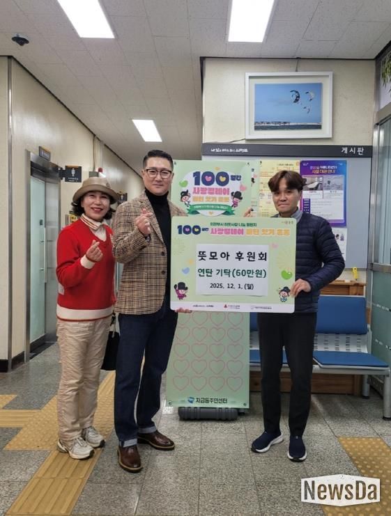 의정부시 자금동, 뜻모아후원회 60만 원 상당의 연탄 기부